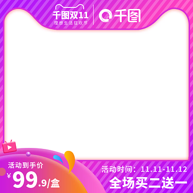 天猫双十一双11冬季上新图标主图直通车
