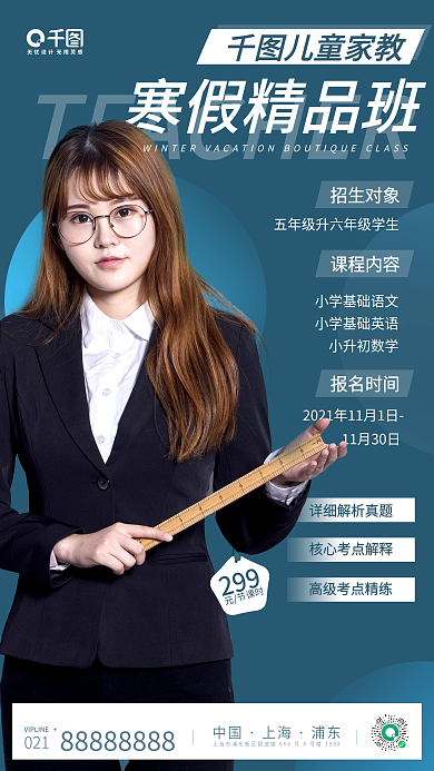 家教机构招生培训手机海报