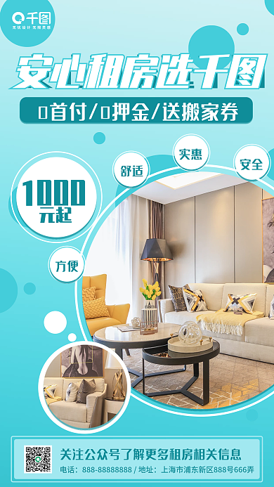 蓝色简约风房屋租赁宣传手机海报