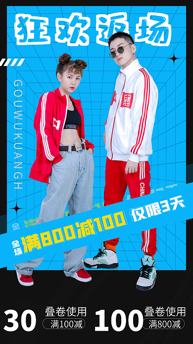 双11返场十一促销活动海报