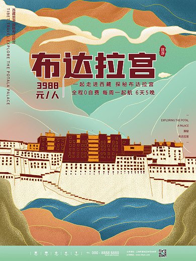 布达拉宫国潮风城市旅游海报