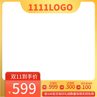 天猫淘宝双11活动图主图直通车图金色高端