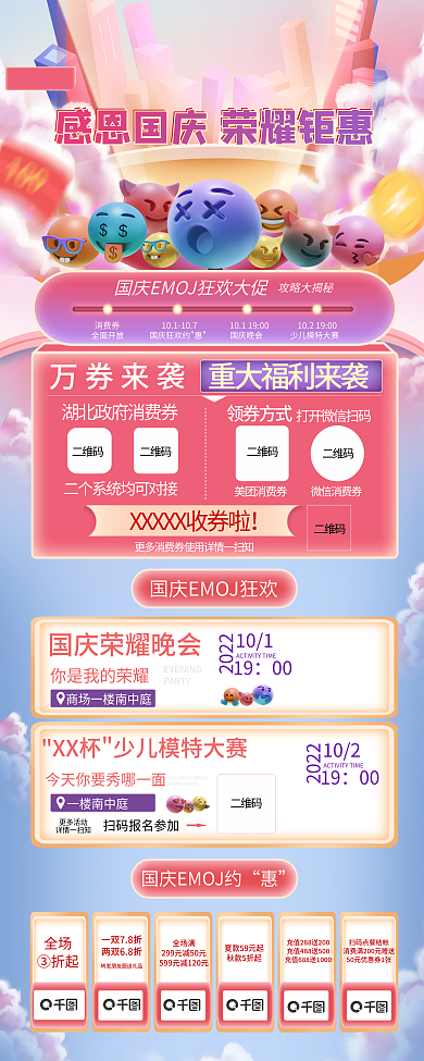 国庆EMOJI钜惠晚会演出活动展架易拉宝