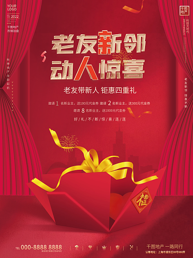 红色房地产营销老带新拉新销售激励活动海报