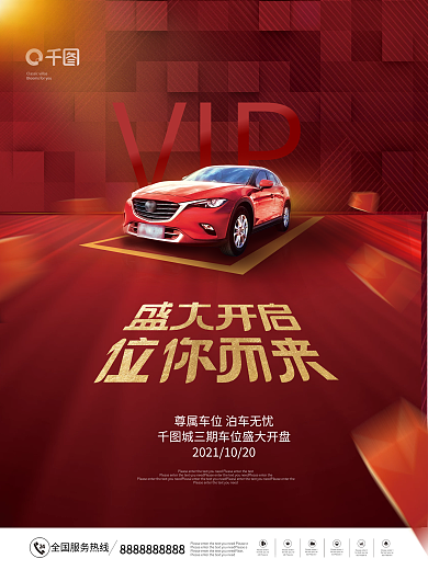 简约风高端房地产车位开盘热销促销海报