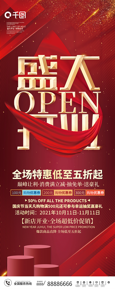 新店开业盛大开业促销展架易拉宝