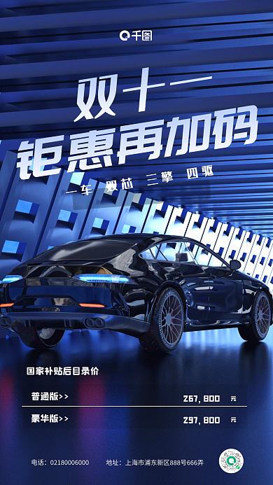 蓝色双十一汽车促销商务手机海报