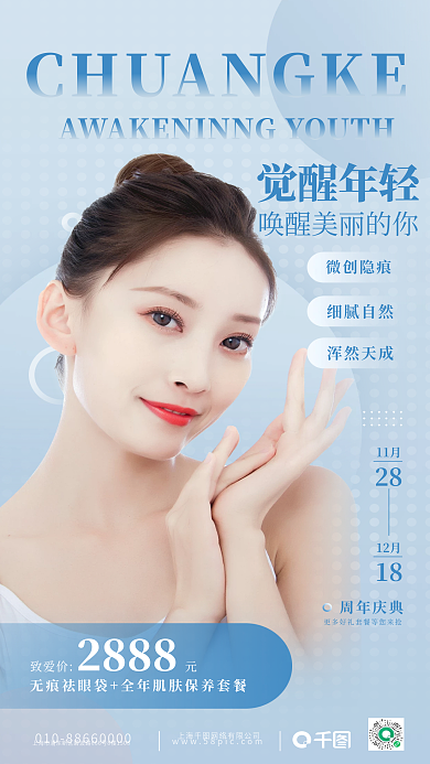 杂志风医美促销手机海报