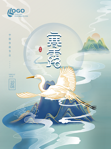 原创手绘中国风水墨寒露白露重阳节节气海报