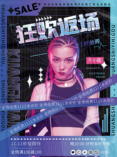 潮流酷炫酸性双十一返场优惠人物促销海报