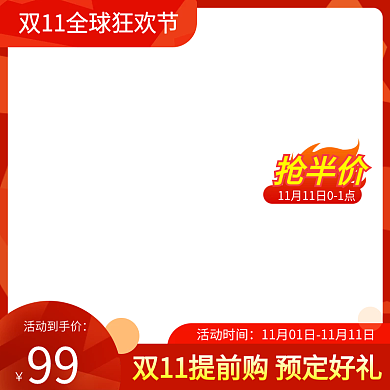 红色喜庆风天猫双十一食品日用美妆洗护主图