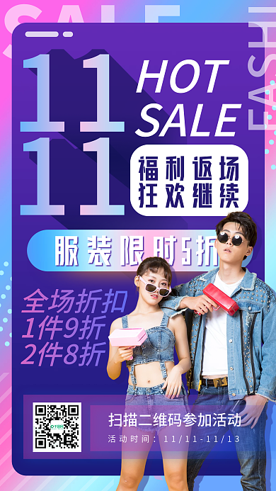 紫色酸性双十一福利返场活动手机海报