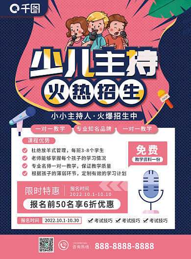 少儿主持演说招生DM宣传单页