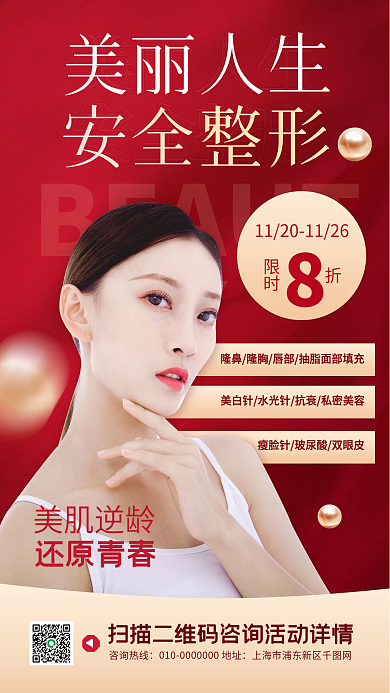 杂志风医疗美容促销宣传活动手机海报