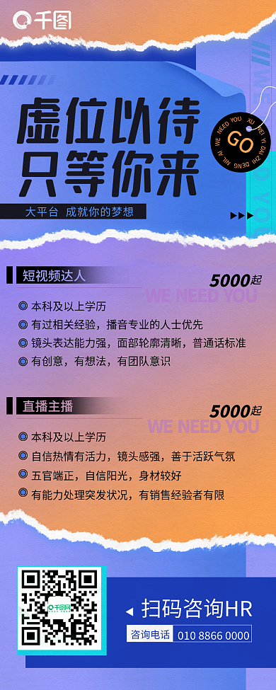 简约创意大气渐变炫酷招聘手机宣传海报H5