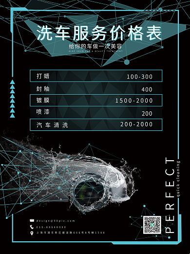 创意汽车4S店服务活动价目表