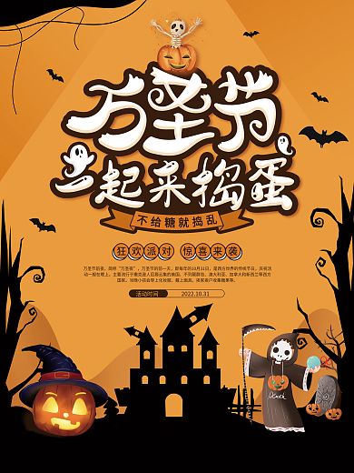 万圣节狂欢派对狂欢夜活动宣传海报