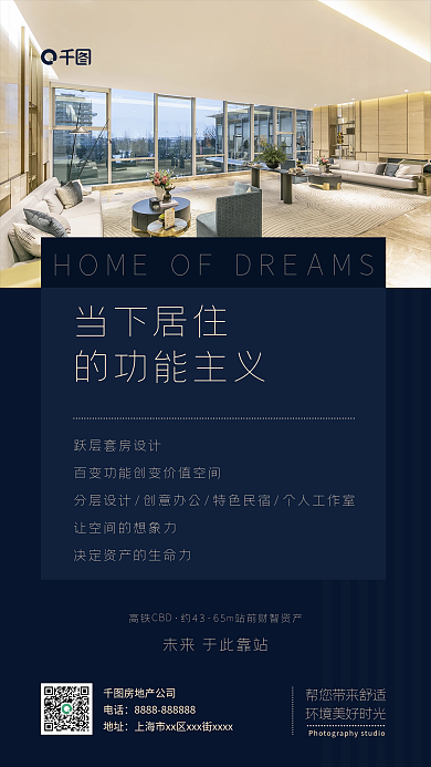 房地产促销活动手机海报