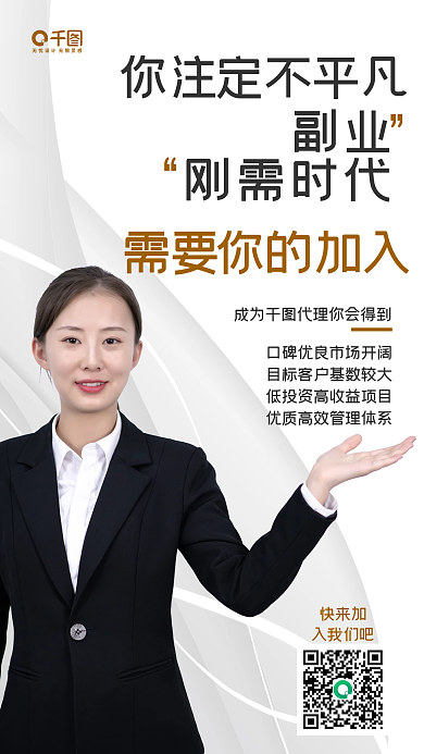 简约商务微商代理招募手机海报