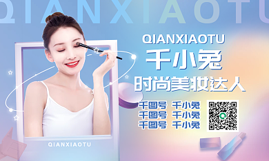 简约时尚网红宣传名片