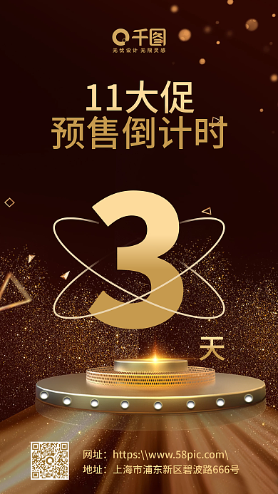 新媒体金色倒计时手机海报简约手机海报