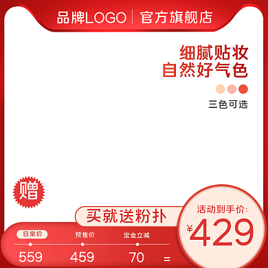 淘宝主图电商天猫腮红主图化妆品主图直通车