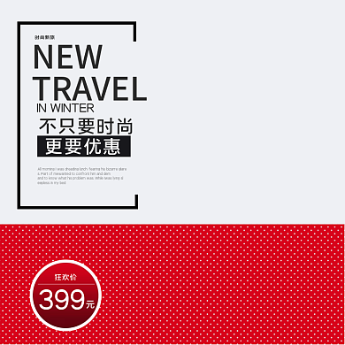 电商淘宝618年中大促促销服装主图直通车