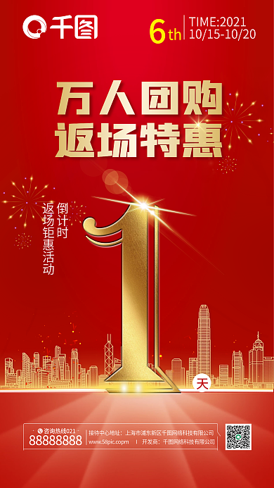 地产高端立体倒计时手机海报