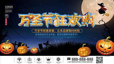 万圣节狂欢活动宣传展板背景板