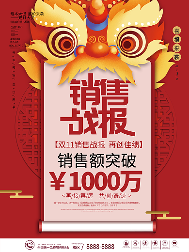 国潮风双十一双11销售促销喜报战报海报