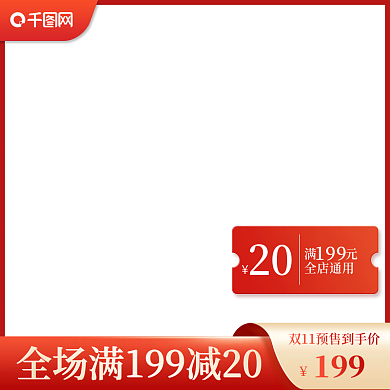 喜庆风金红色天猫双十一年终盛典美妆主图