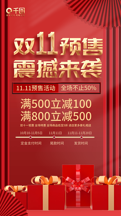 双十一创意简约大字报预售预告促销海报