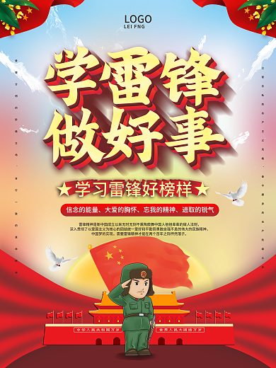 原创学雷锋做好事学雷锋好榜样社区宣传海报
