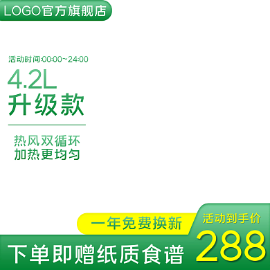 淘宝315生活节空炸锅家电主图直通车大促