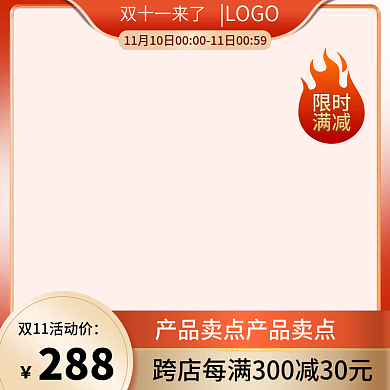 双十一主图直通车图天猫淘宝元旦新年主