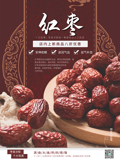 美食红枣销售海报