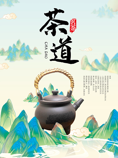 国潮中国风茶道海报展板