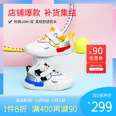 双十一儿童运动鞋蓝色简约优惠券电商主图