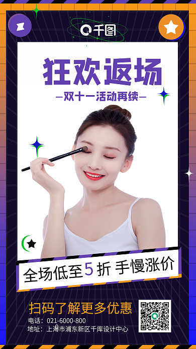 酸性风酸性风福利返场活动手机海报