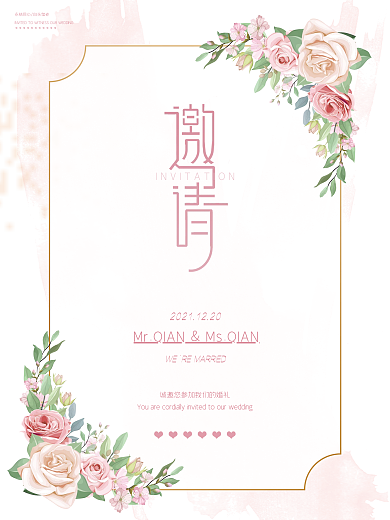粉色简约小清新ins风婚礼邀请函海报