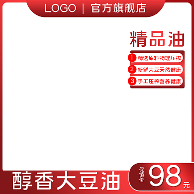 淘宝电商食品粮油大豆油直通车主图