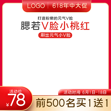 淘宝主图电商天猫腮红主图化妆品主图直通车