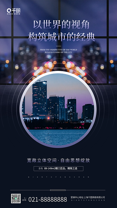 房地产促销城市夜景手机海报