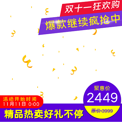 淘宝主图天猫电器主图双十二主图模板直通车