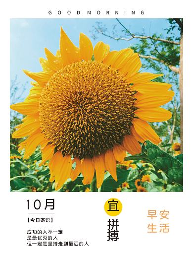 早安图拼搏奋斗10月