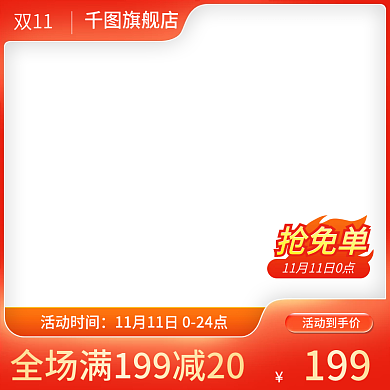 橙色渐变风猫双十一食品茶饮主图直通车