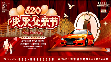 原创简约大气父亲节汽车促销营销展板