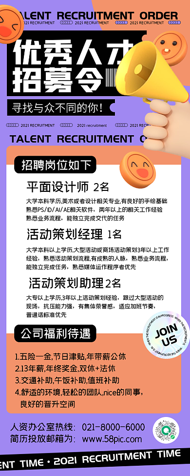 人才招募令创意撞色几何手机长图海报