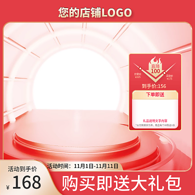 国潮双11淘宝主图天猫双十一直通车电商