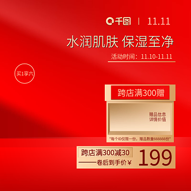 电商天猫双十一淘宝双十二美妆个护母婴主图